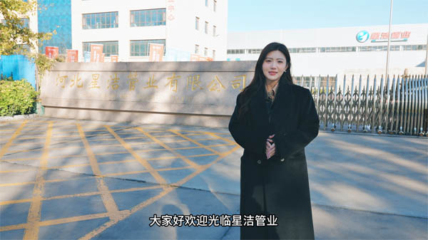 星潔管業(yè)宣傳短片